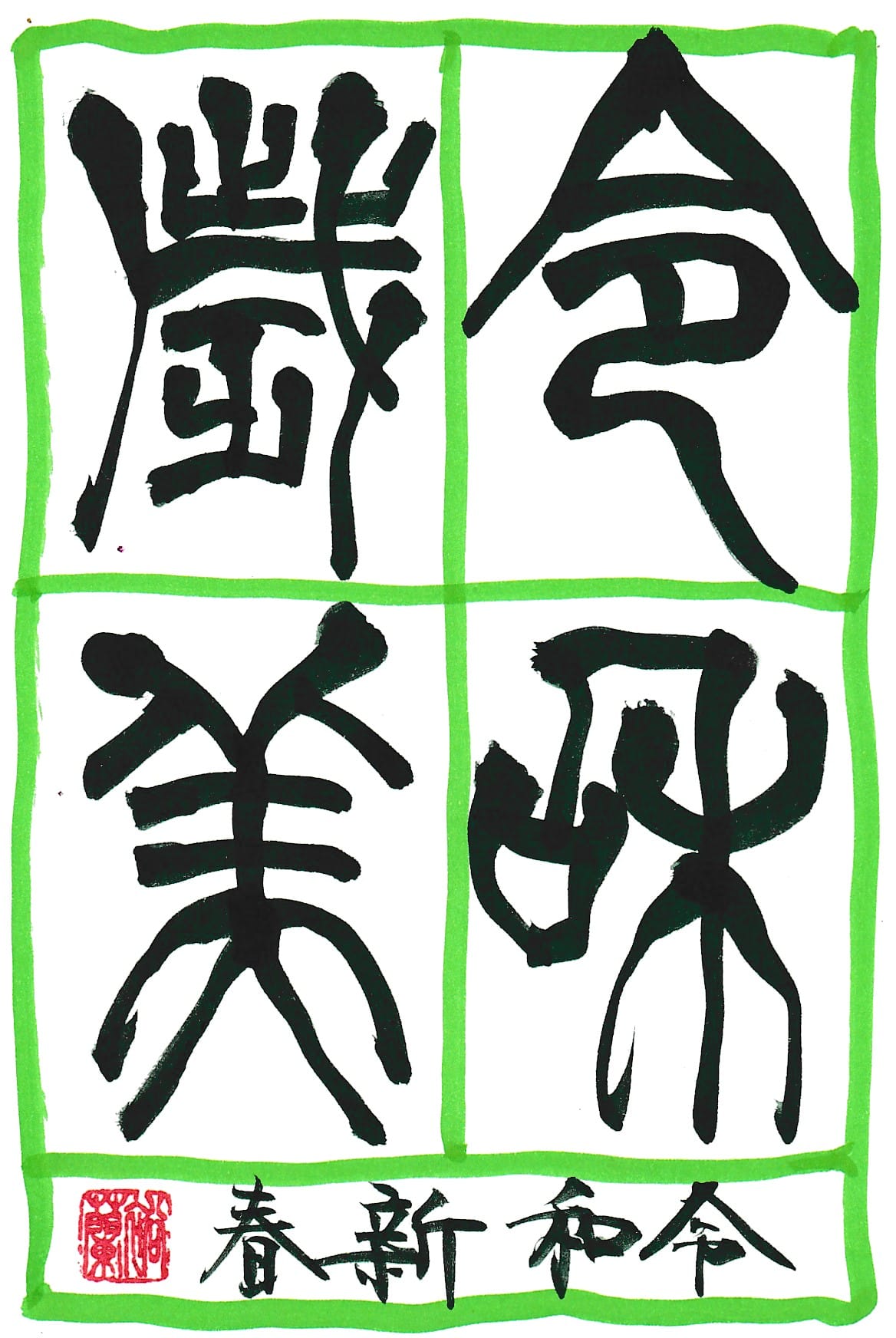 カラー筆ペン作品
