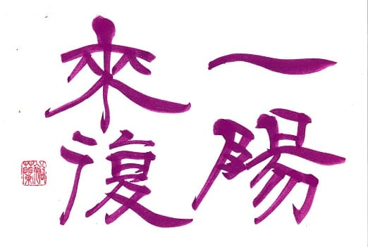 カラー筆ペン作品