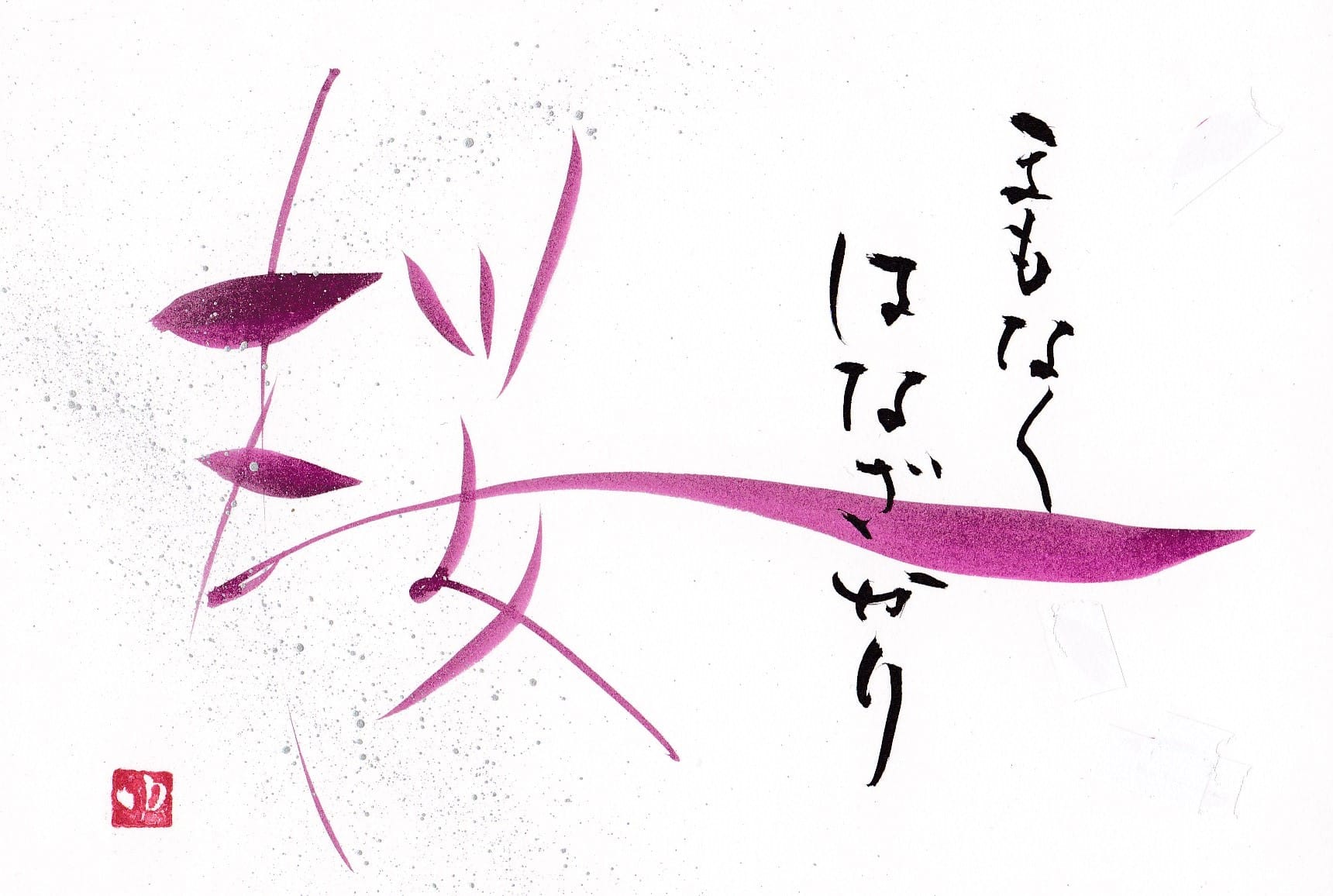 カラー筆ペン作品