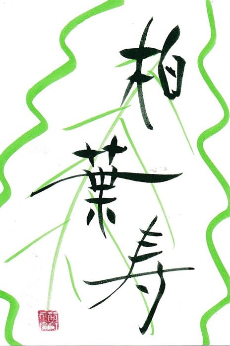 カラー筆ペン作品