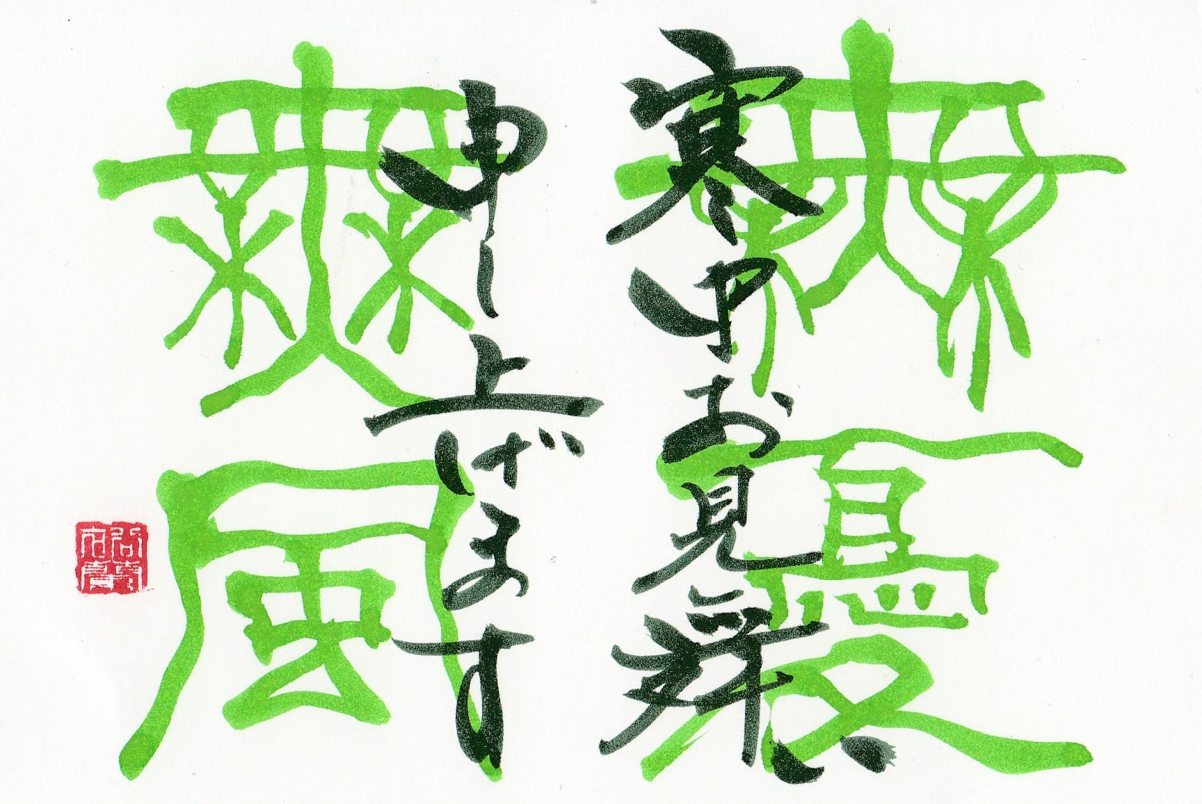 カラー筆ペン作品